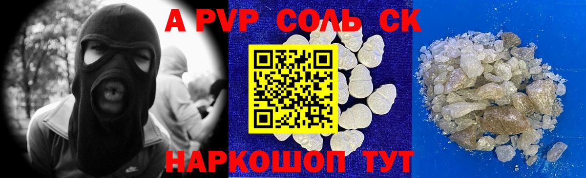 Alpha PVP Соль  Вход с VPN  Кунгур  APVP VHQ 