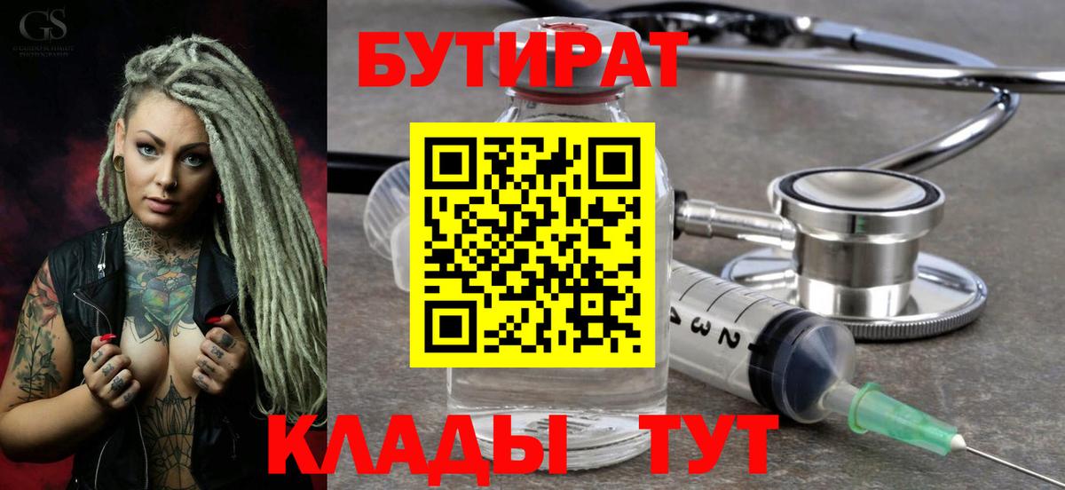 Кунгур  БУТИРАТ 1.4BDO  Вход с VPN 