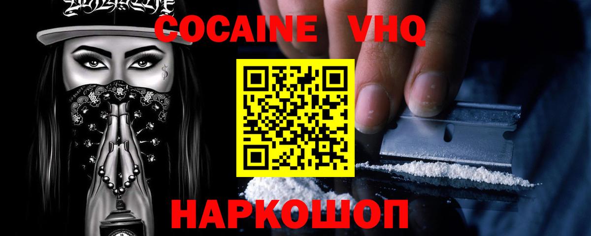 COCAIN VHQ Кунгур