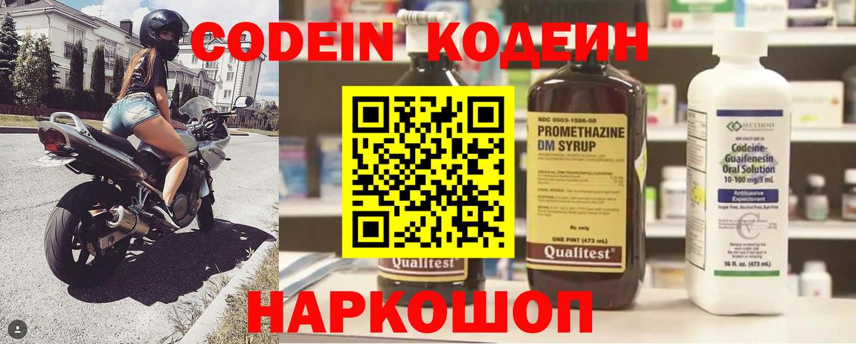 наркошоп  Вход с VPN  Codein напиток Lean (лин)  Кунгур  Codein напиток Lean (лин) 